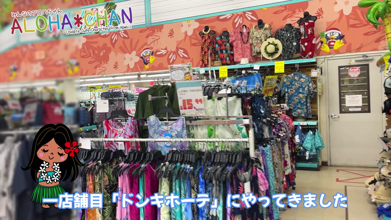 【1店舗目】ドンキホーテ