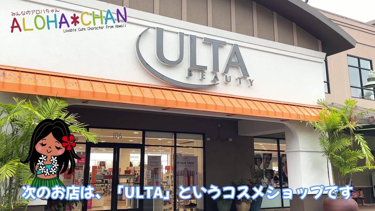 🌈ウルタ(ULTA)