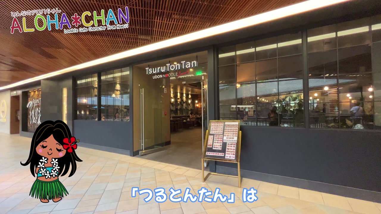 「つるとんたん」とは