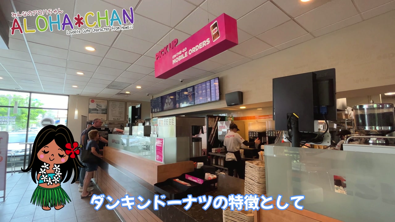 ダンキンドーナツの特徴