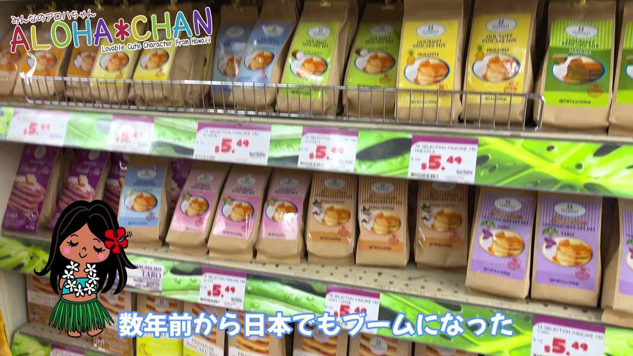 パンケーキミックス