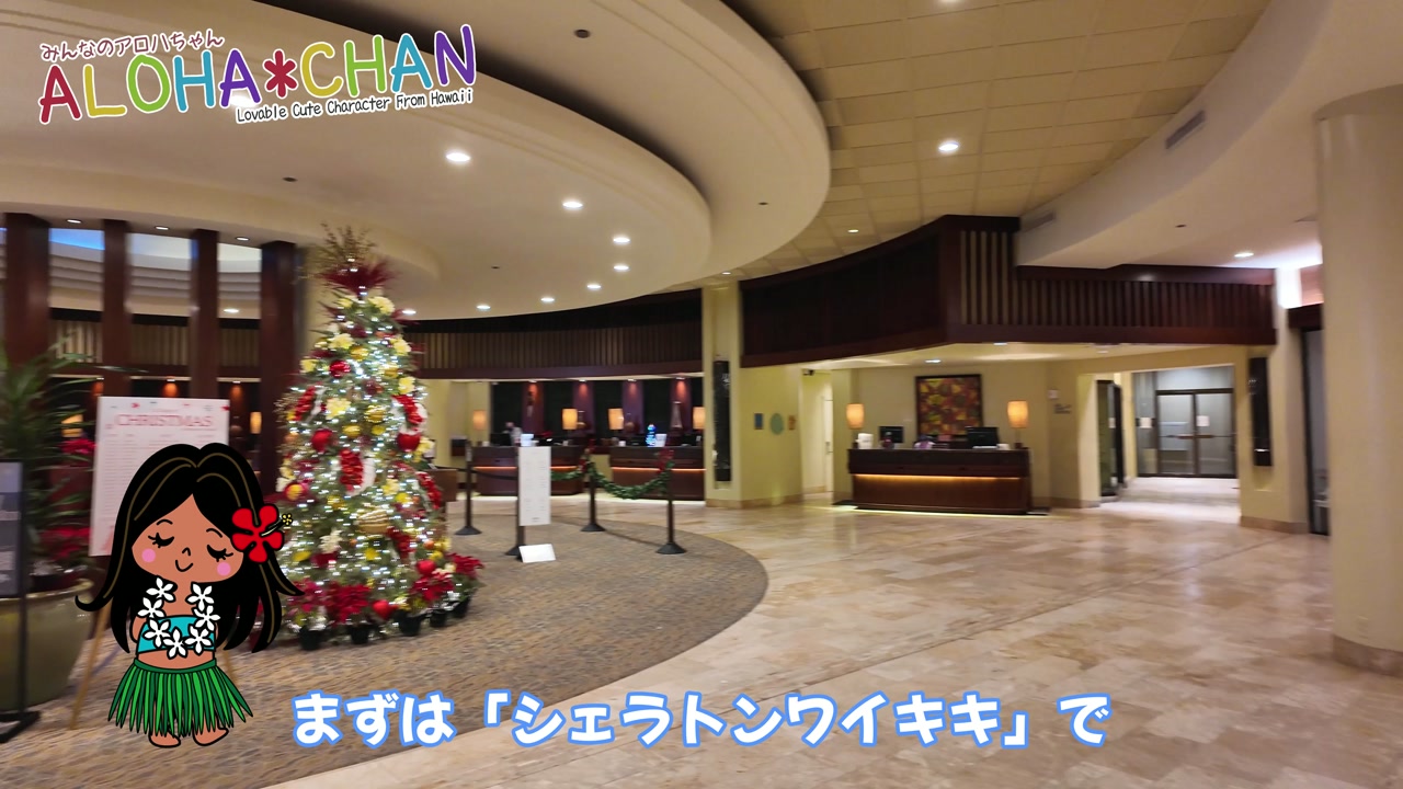 シェラトンワイキキ