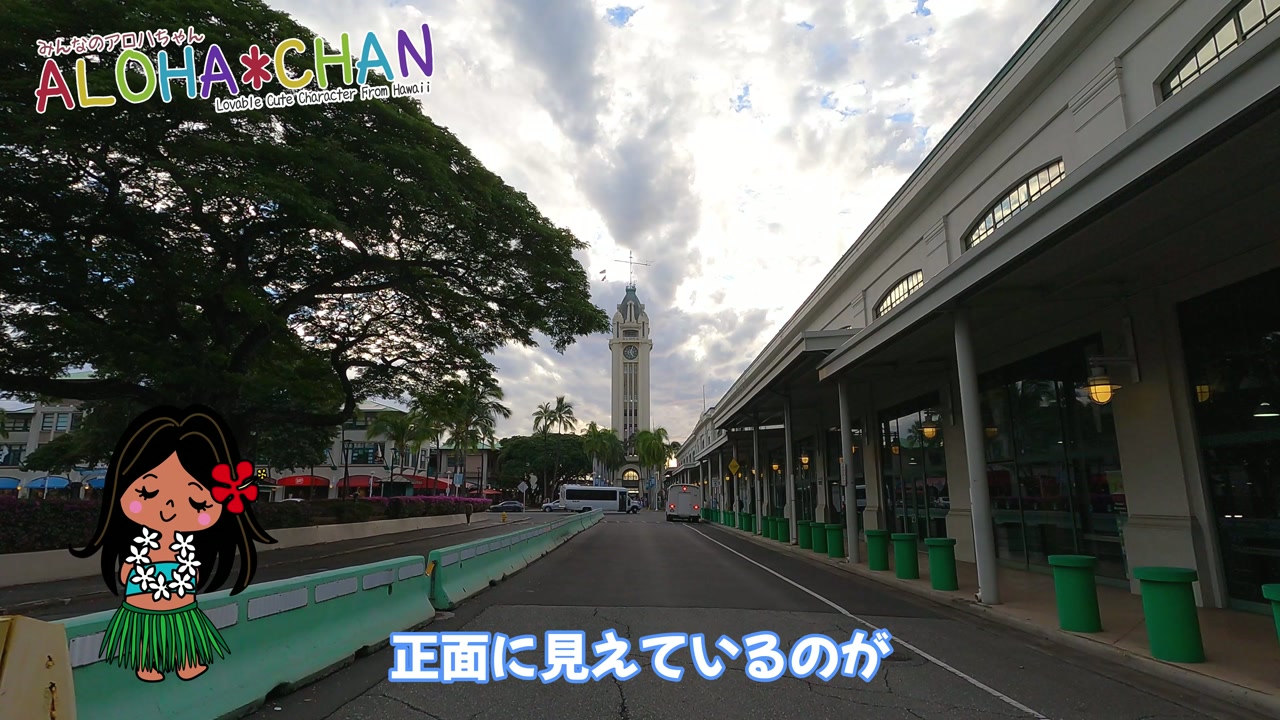 これがアロハタワー