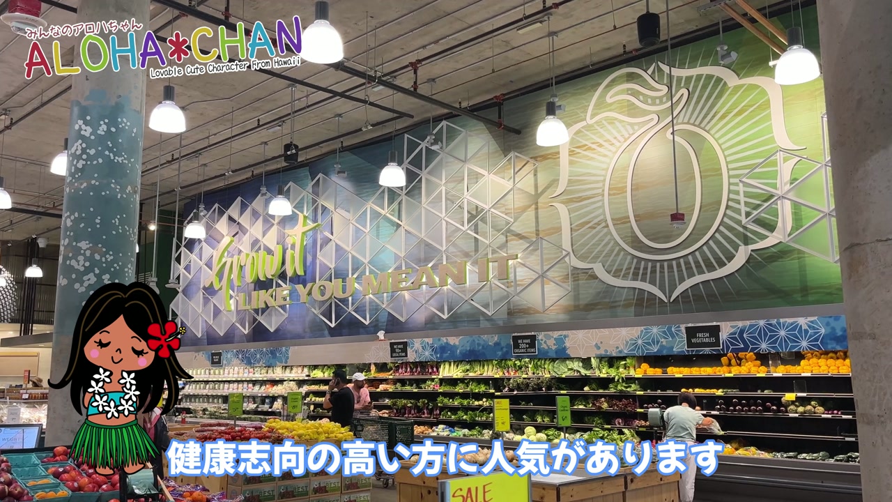 オーガニックに特化した高級スーパー
