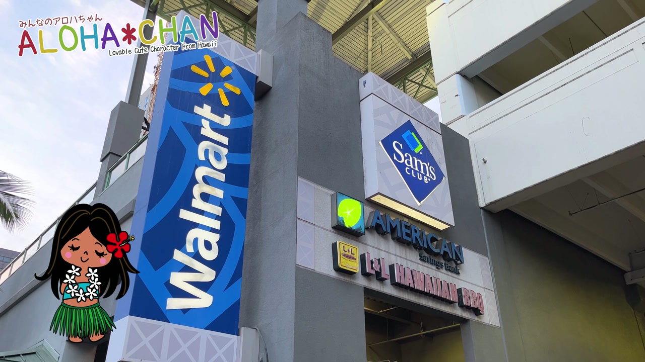 ウォルマートホノルル店を紹介していきます