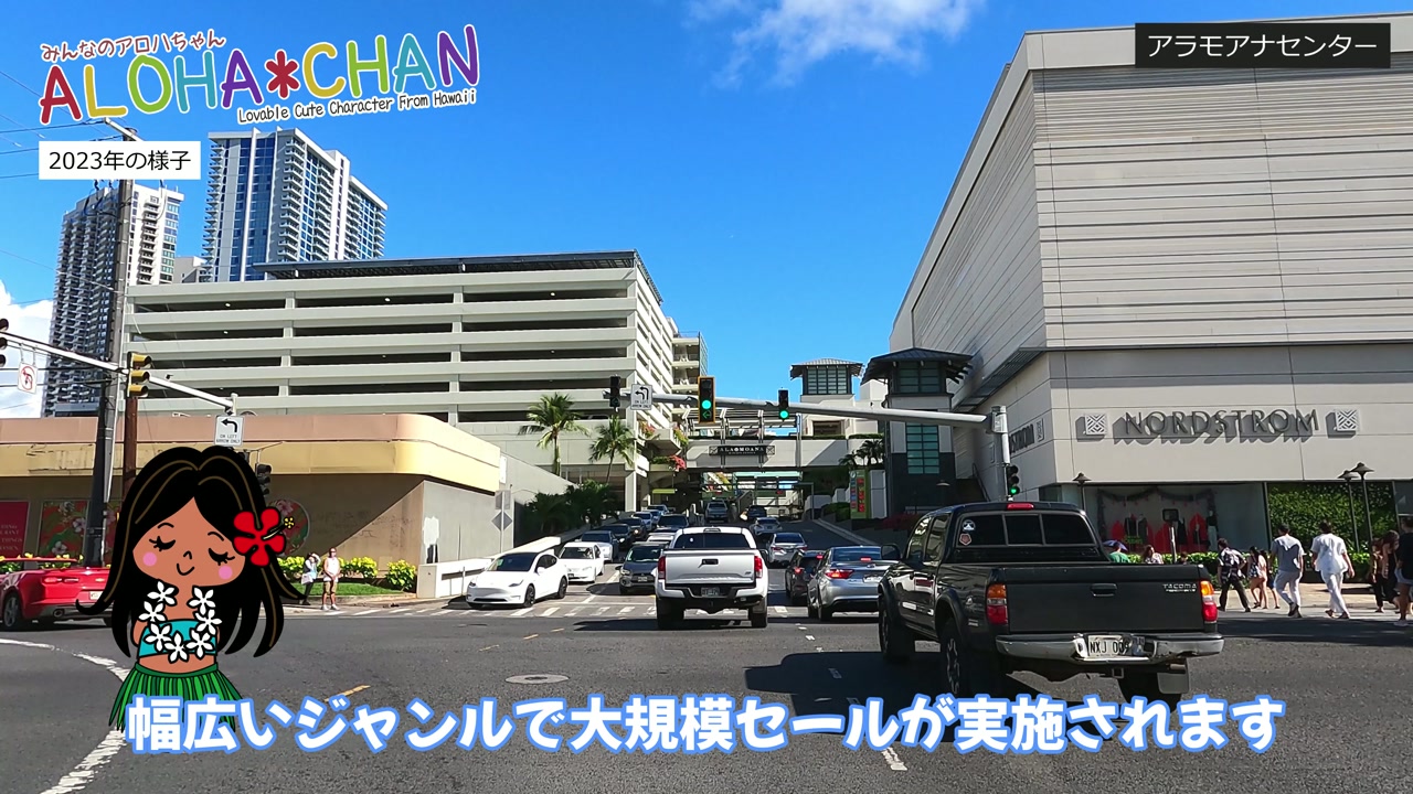 アラモアナセンター