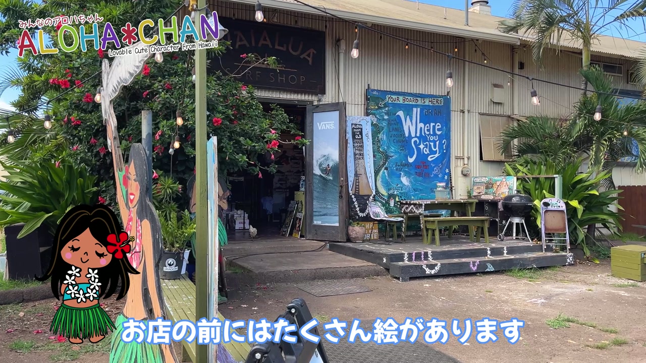 ワイアルアサーフショップ