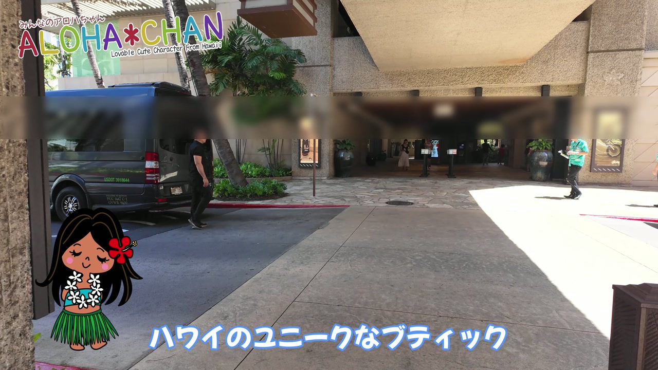 ロイヤルハワイアンセンターとは？