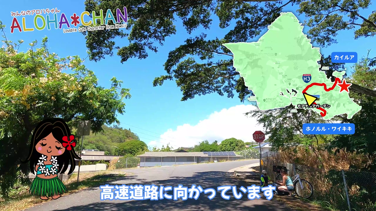 「モアナルアガーデン」こちら
