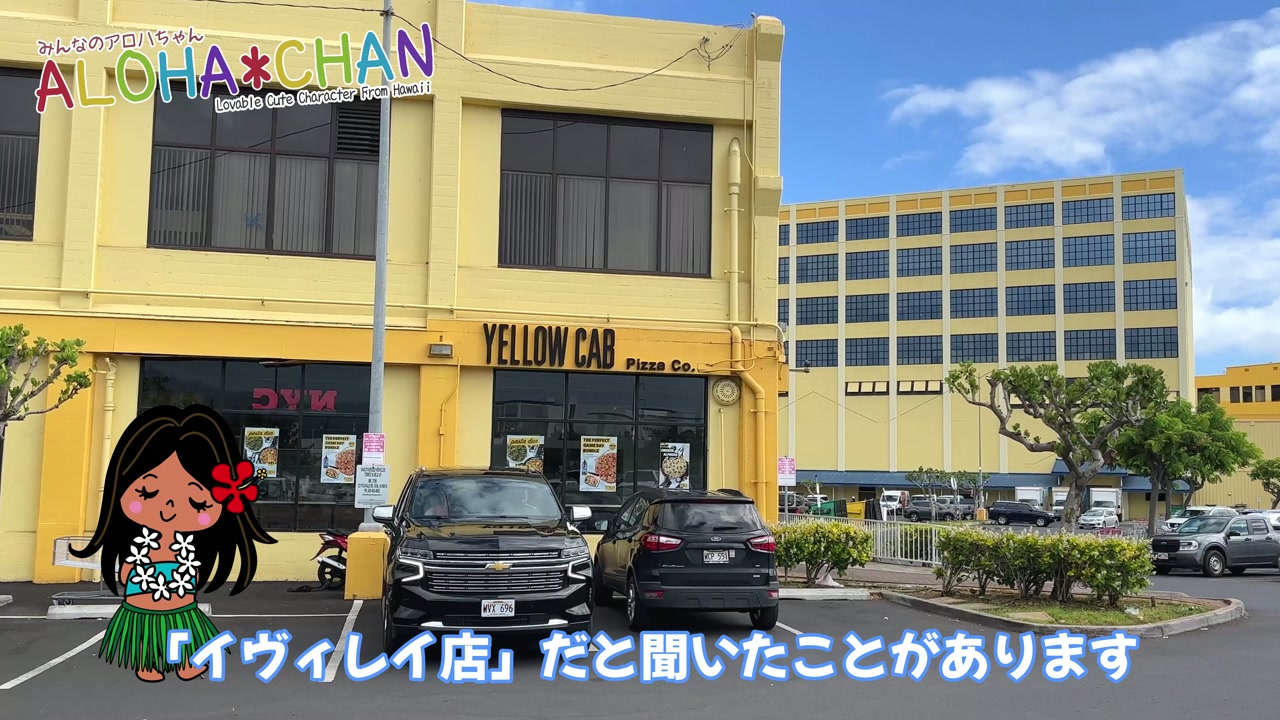 ワイキキから一番近いのは「イヴィレイ店」
