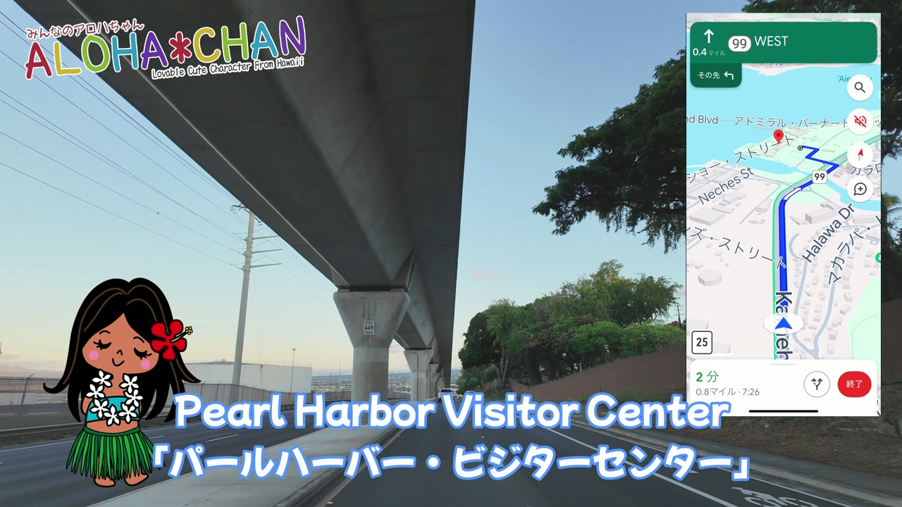 パールハーバー・ビジターセンター Pearl Harbor Visitor Center