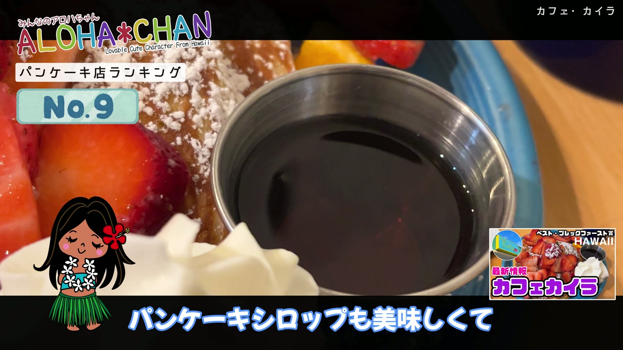 第9位：カフェ・カイラ (Cafe Kaila)