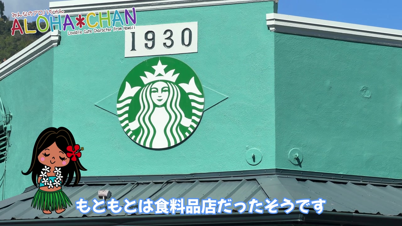 歴史ある「緑のスターバックス」の背景