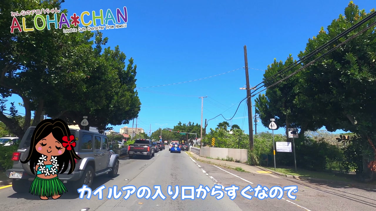 カイルアの入り口から街並みを見ながら紹介