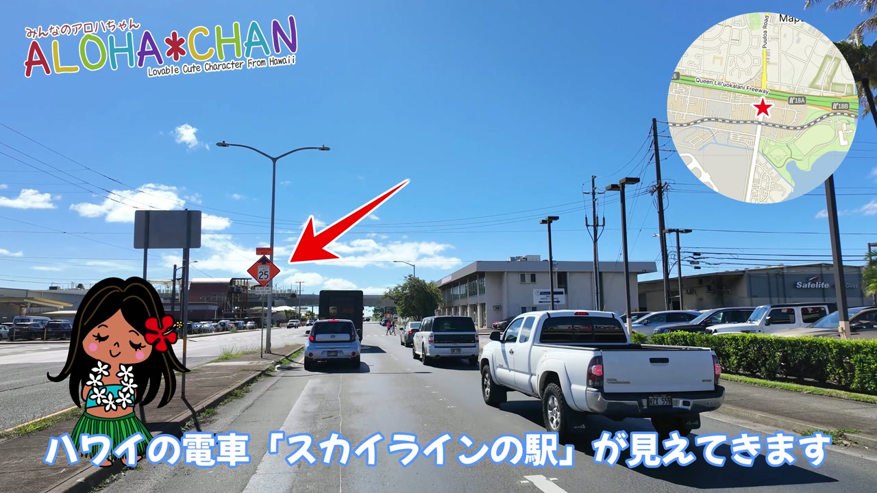 ハワイの電車「スカイラインの駅」