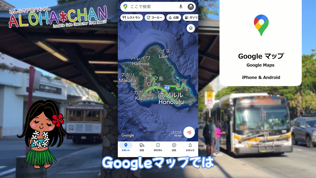 Googleマップが便利