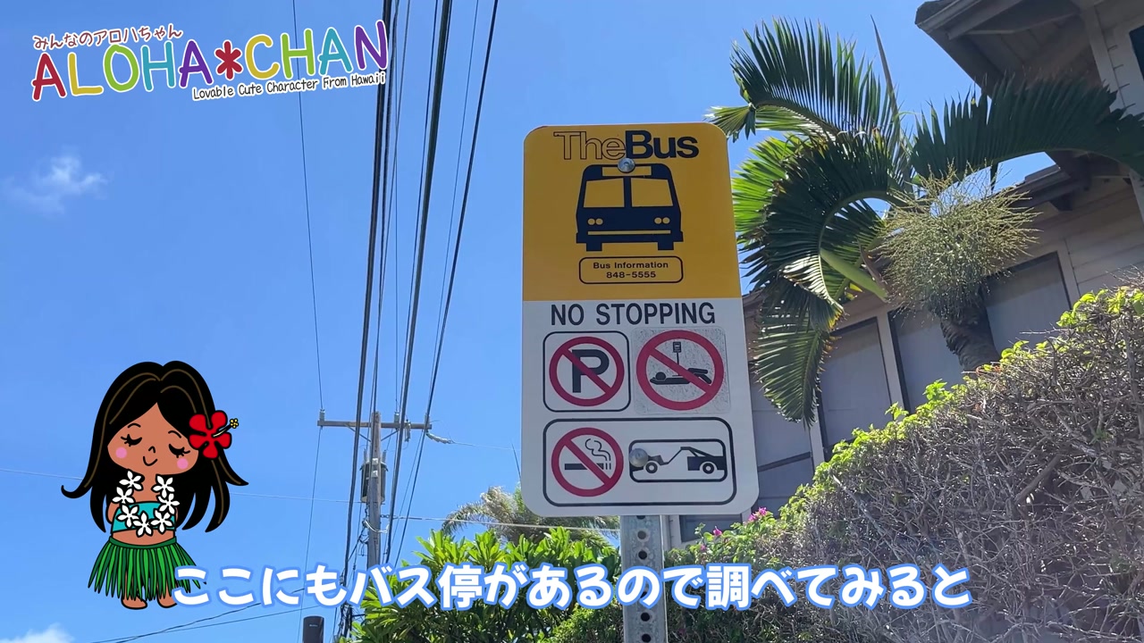 ザ・バスのバス停