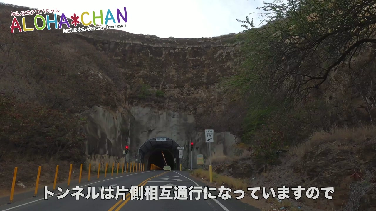 トンネル前