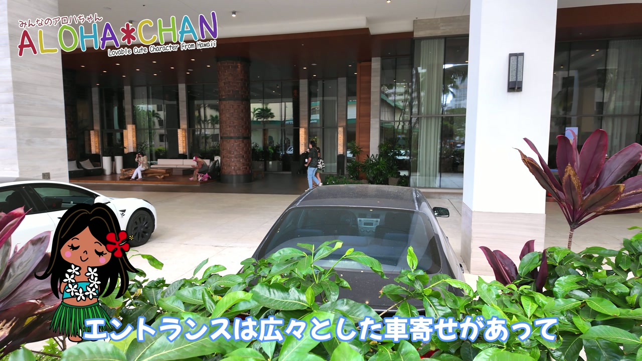 エントランスに到着