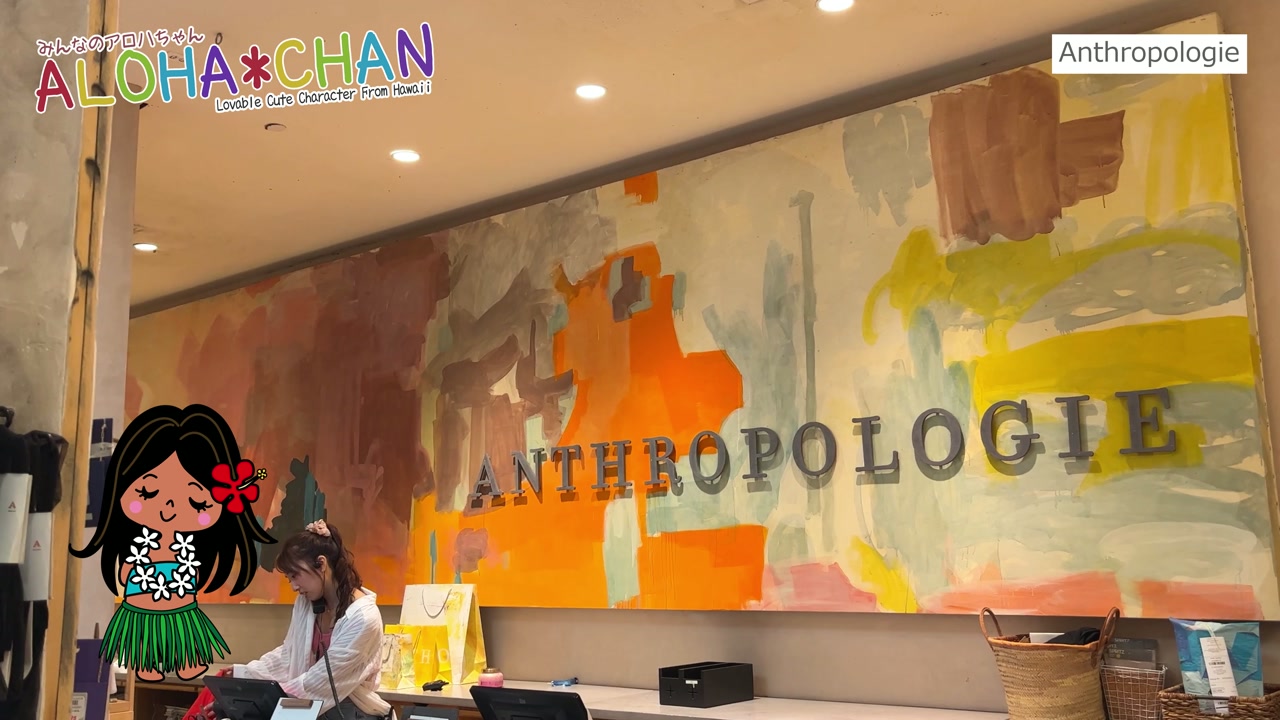Anthropologie / アンソロポロジー