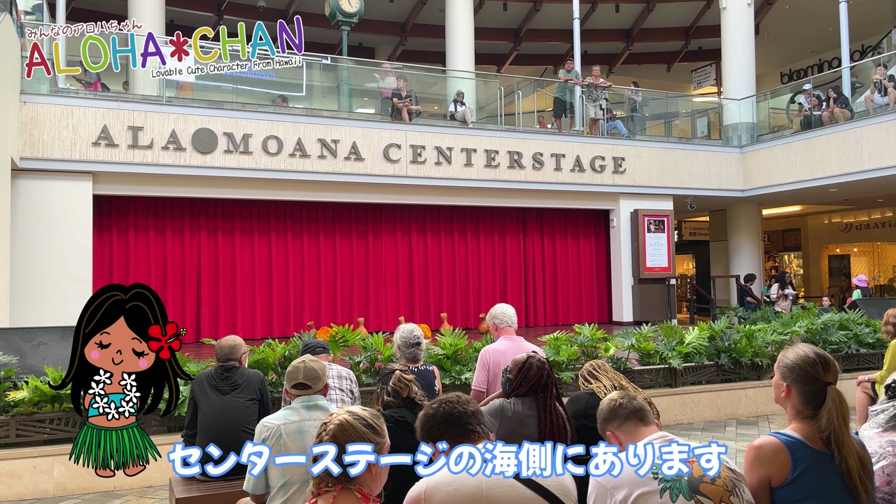 場所はアラモアナセンターの西側2階
