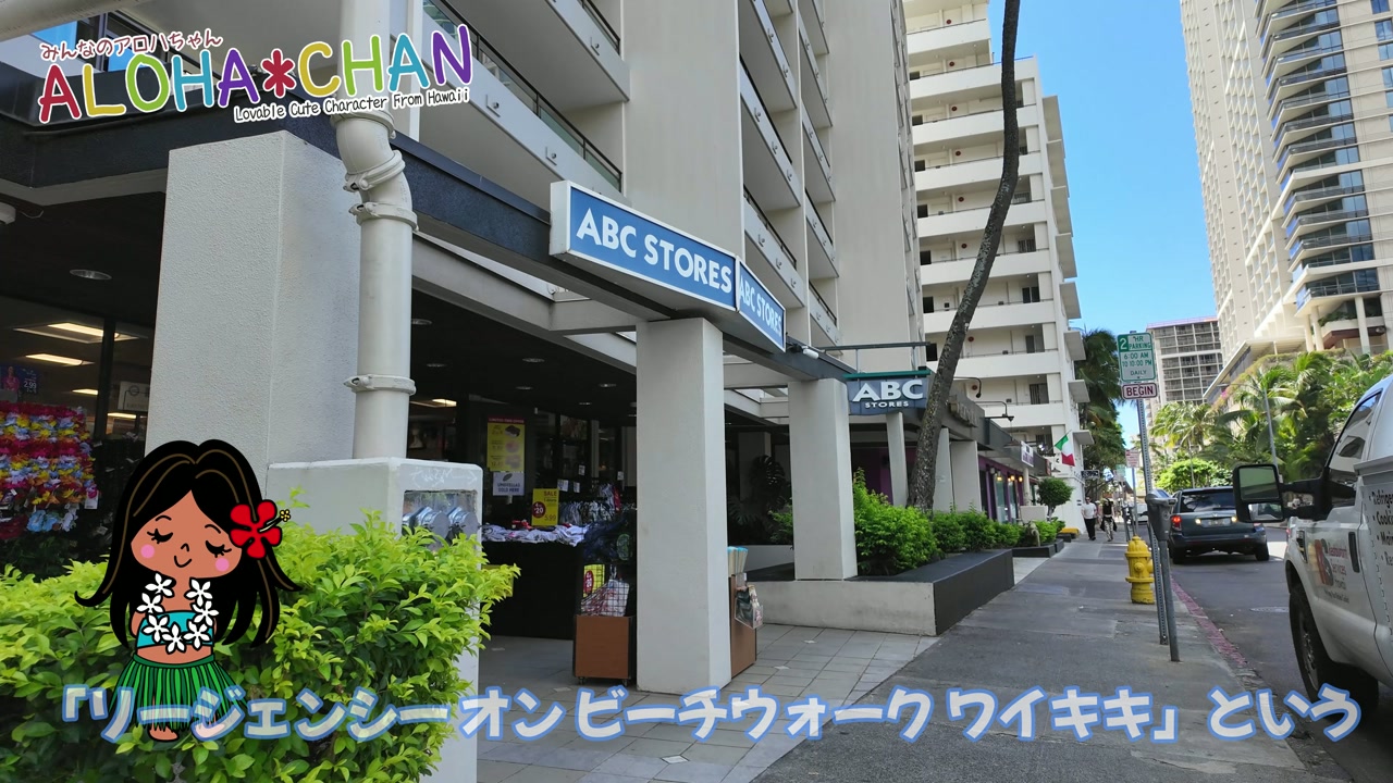 リージェンシーオンビーチウォークワイキキ