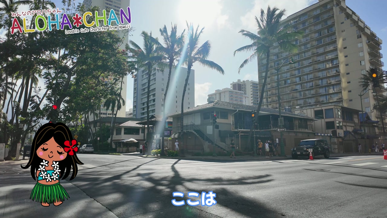 クヒオアベニュー