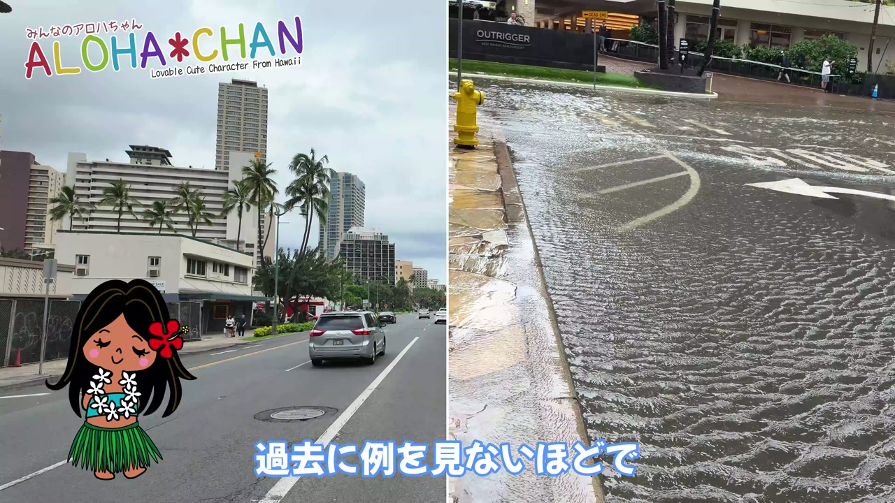 ワイキキの冠水の様子