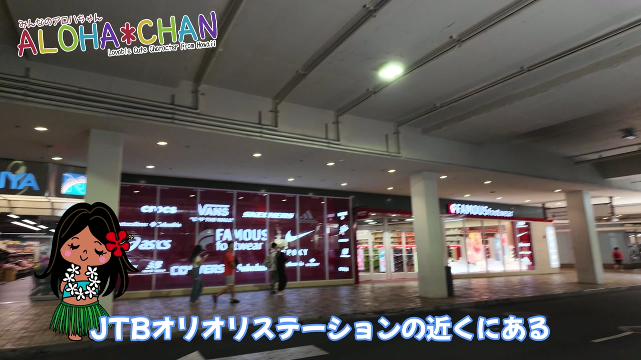 JTBオリオリステーションを出発