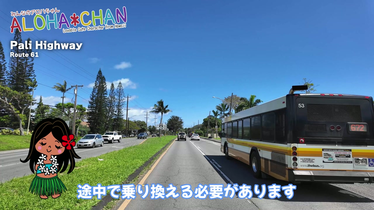 ザ・バスで行く場合