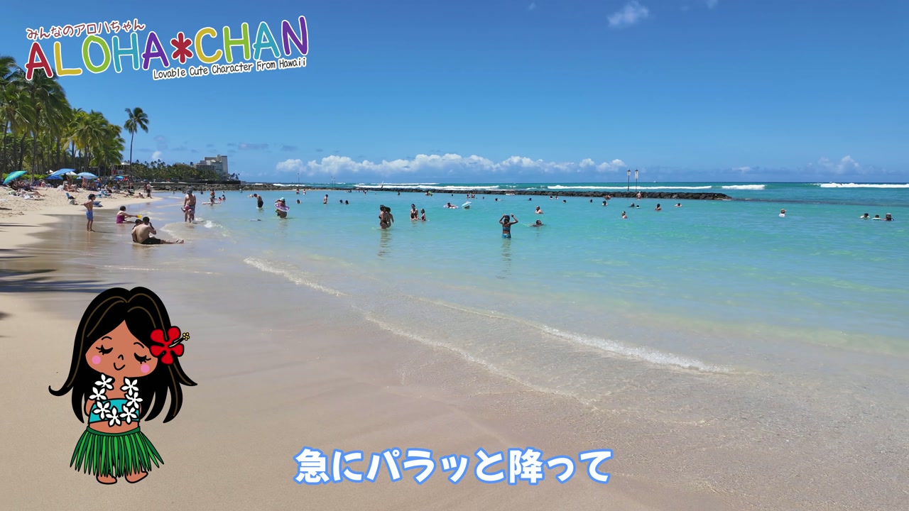 ワイキキの天気