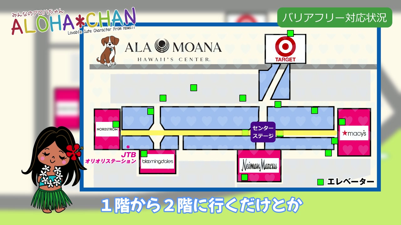 🛗アラモアナセンターエレベーターは？
