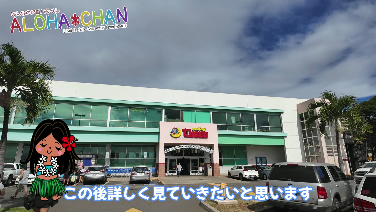 今日の目的地ドンペン・タイムス