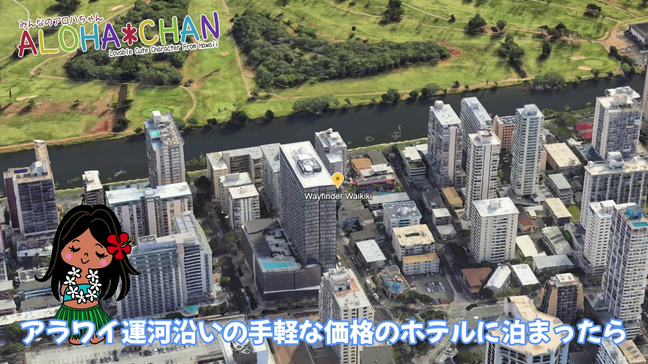 アラワイ運河沿いのホテル
