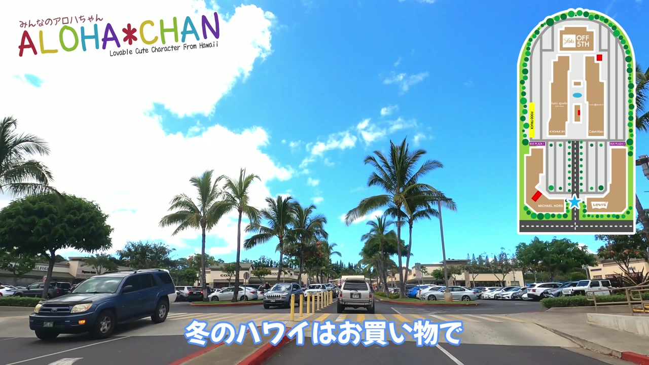 ワイケレプレミアムアウトレットに到着