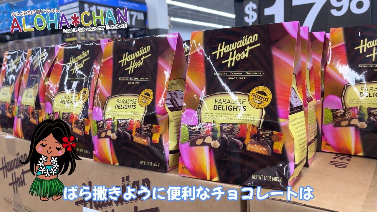 チョコレートの価格チェック ウォルマート