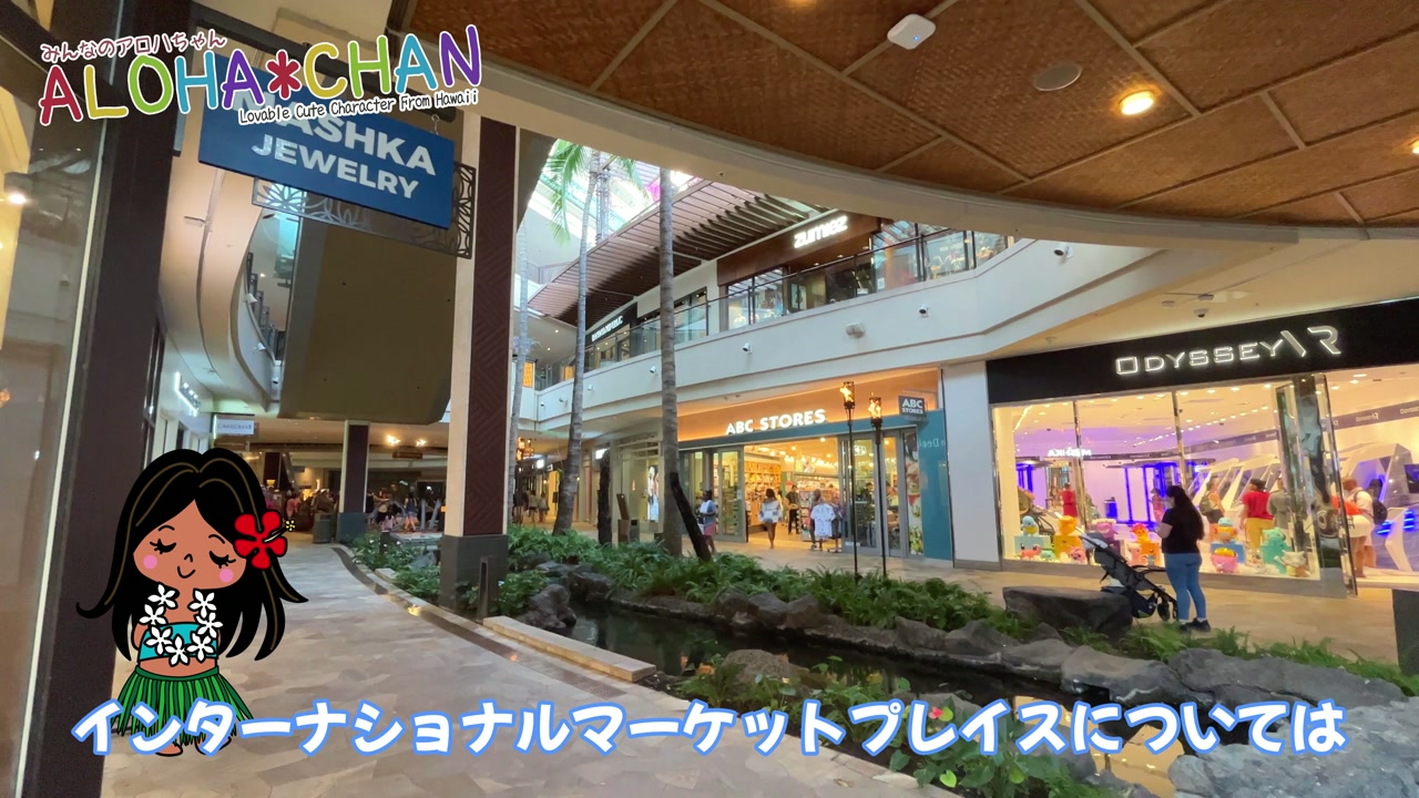 インターナショナルマーケットプレイスの隣