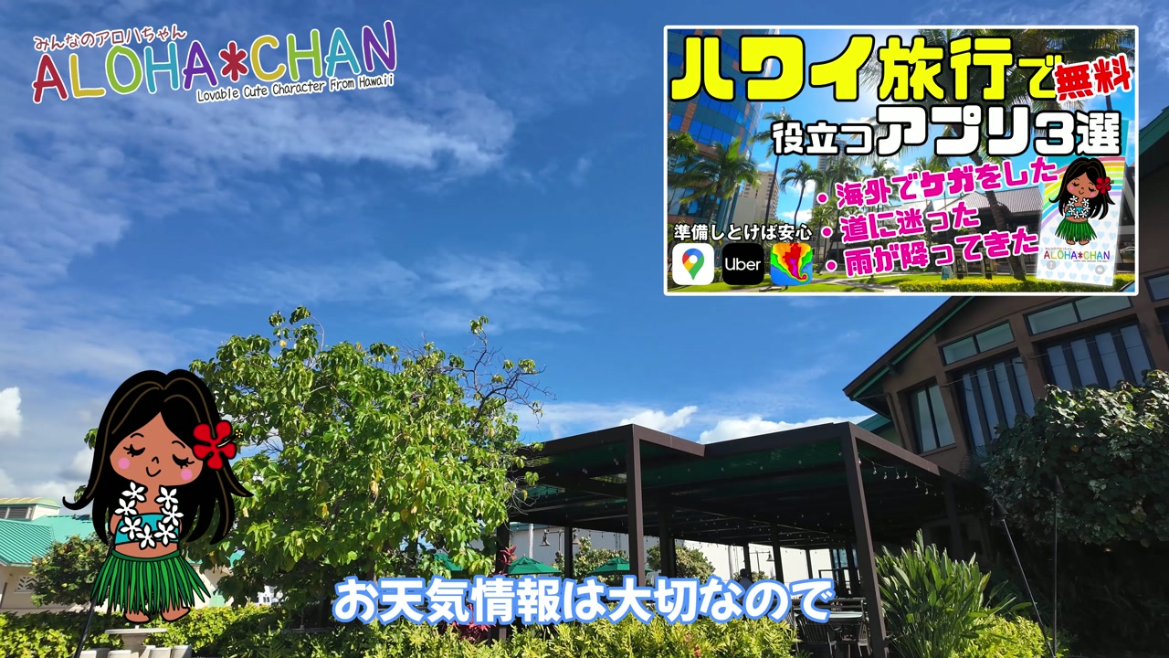 おすすめのお天気アプリ