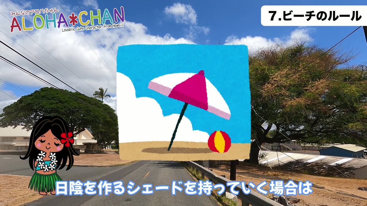 ⑦ビーチのルールを教えて