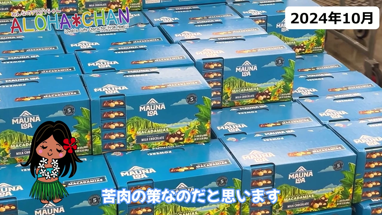 マカダミアナッツチョコレート