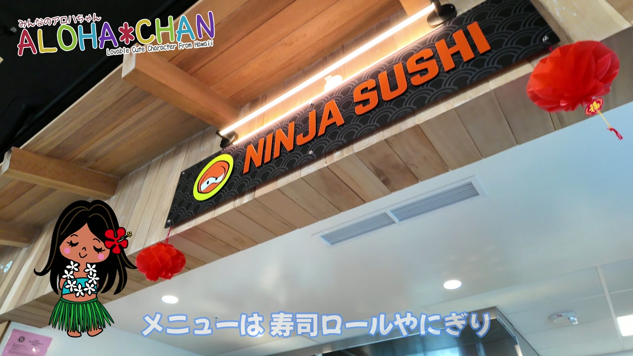 忍者寿司・ソウルチキン・ロブスターロール