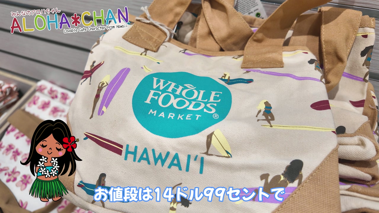 ホールフーズのエコバッグ