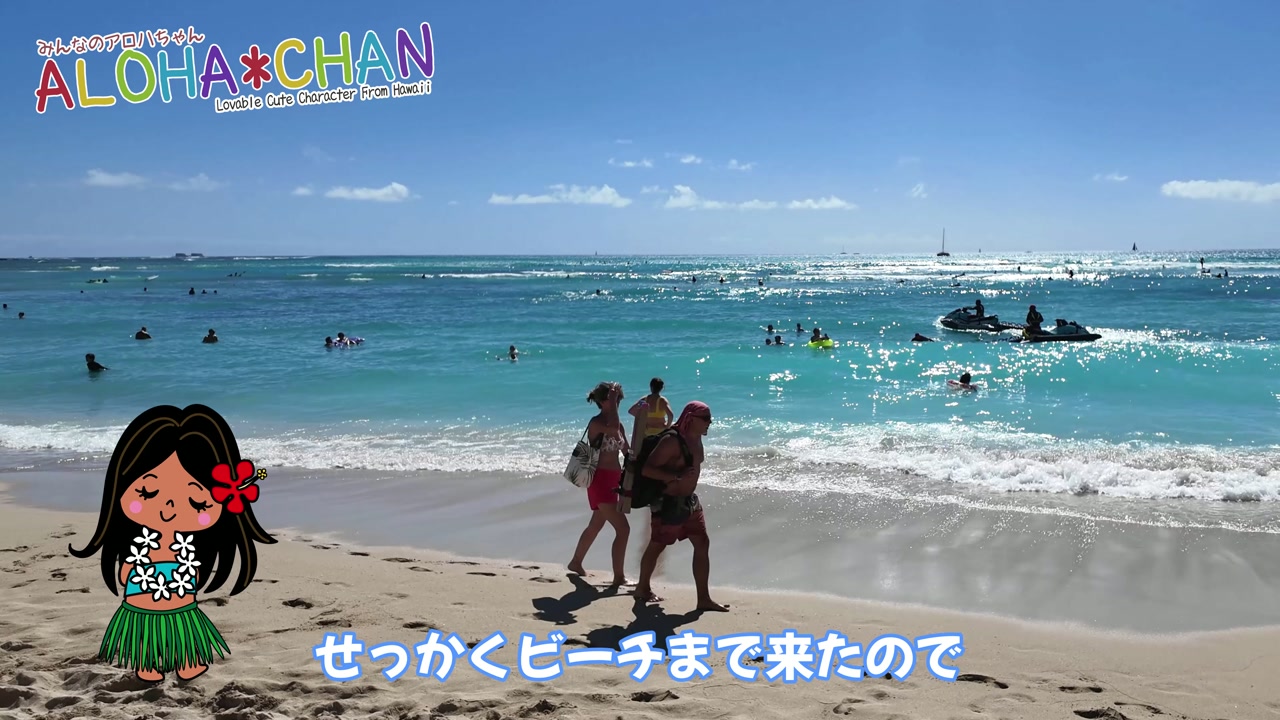 ワイキキビーチを散策紹介
