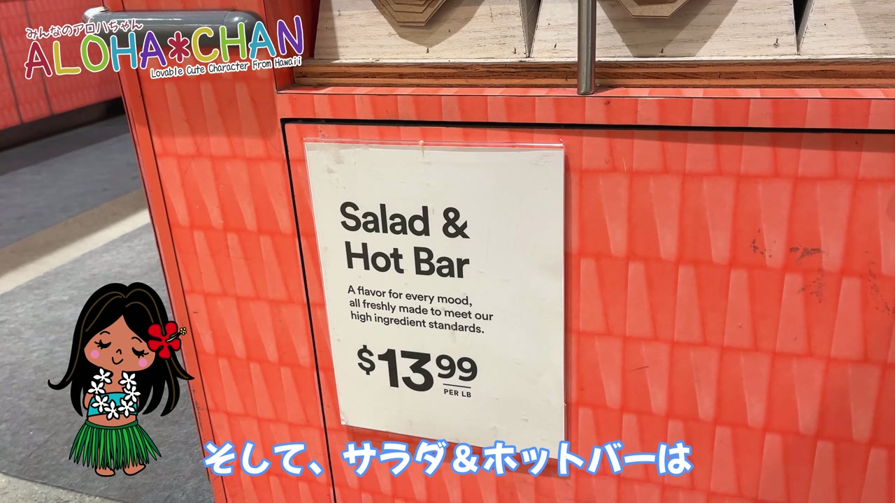 サラダ＆ホットバー