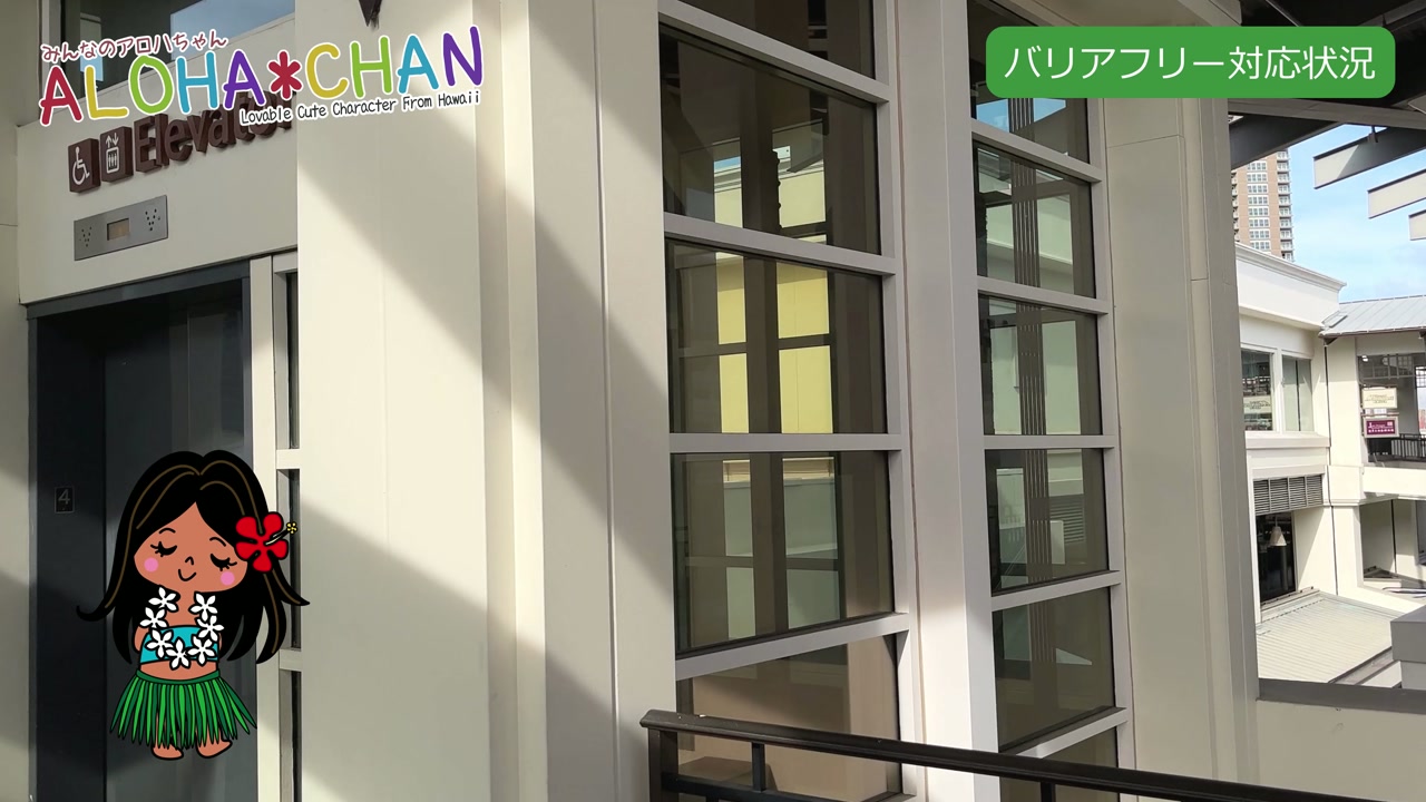 🛗エレベーターを４階まで上がると「ホオキパ・テラス」