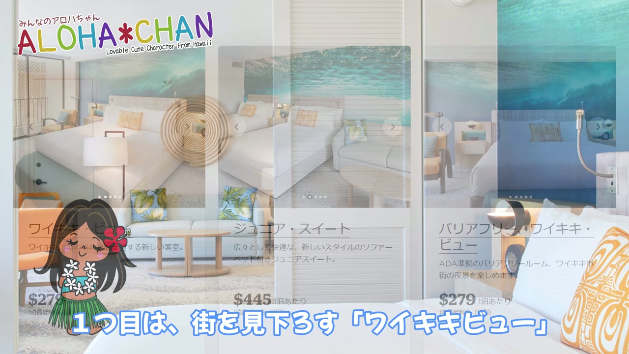 「ワイキキビュー」