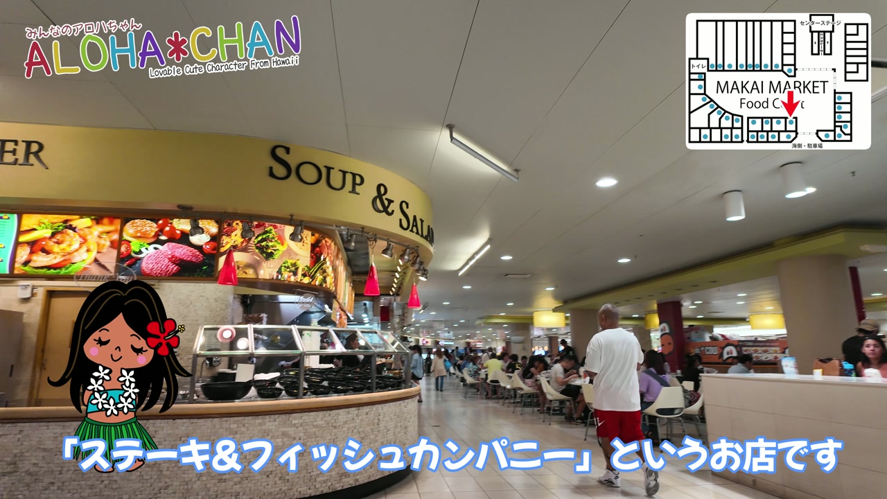 ステーキ&フィッシュカンパニー（バタバタ買い物バケーション）