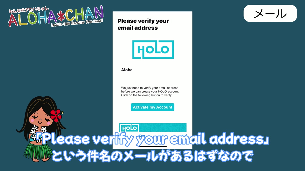 登録に使ったメールをアクティベート