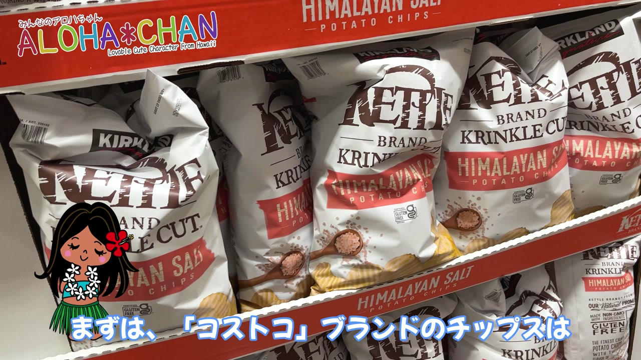 コストコのお菓子コーナー