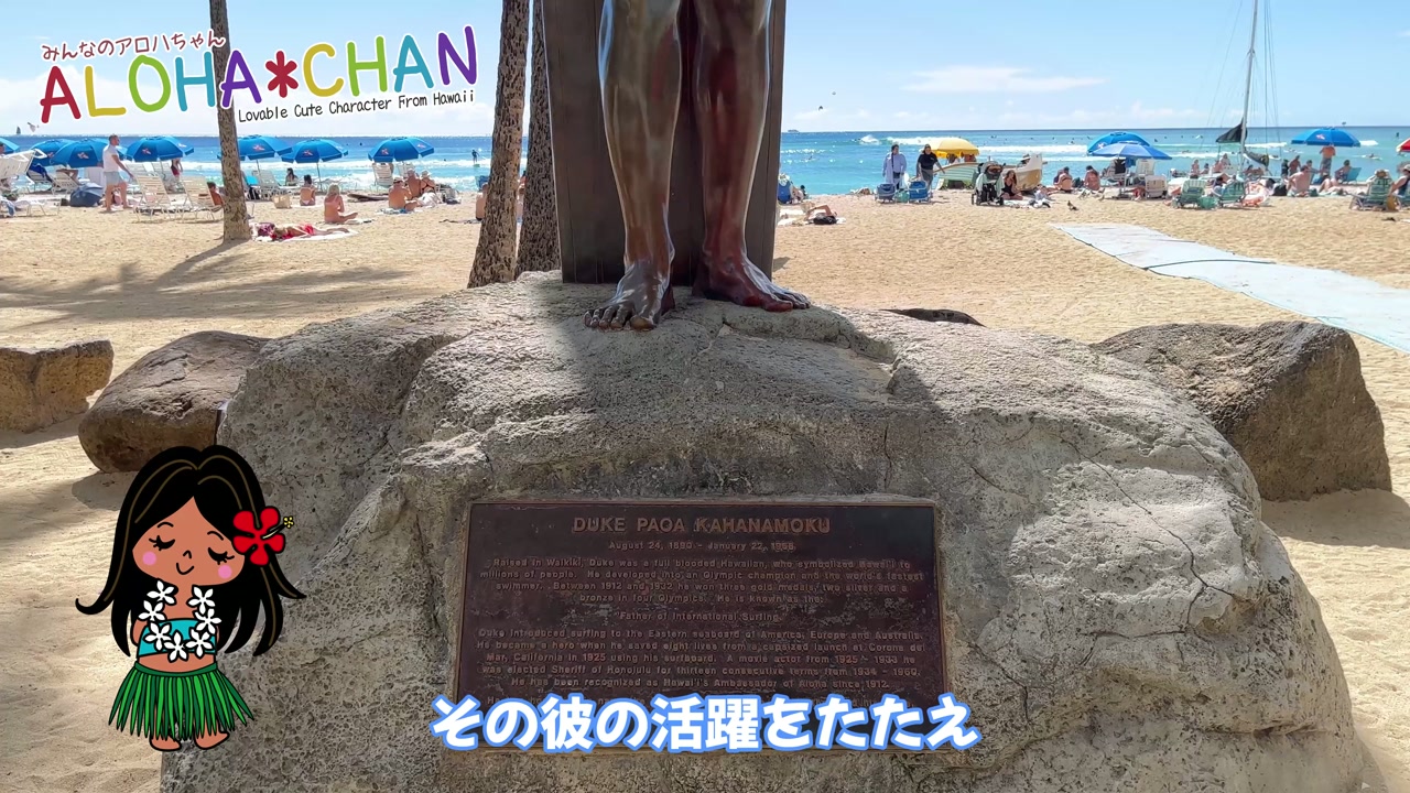 ワイキキにあるデュークの像